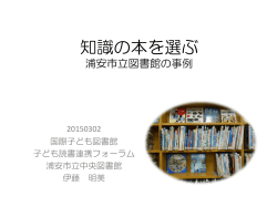 知識の本を選ぶ - 国際子ども図書館