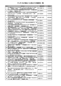 ブンダイ生が選ぶ132冊とPOP展資料一覧