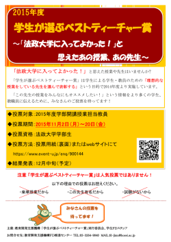 学生が選ぶベストティーチャー賞