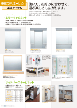 豊富なバリエーション 使い方、お好みに合わせて、 選ぶ楽しさも