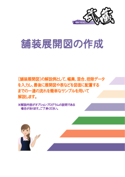 舗装展開図の作成