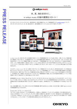 e-onkyo music の海外展開をスタート！