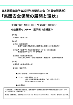 ｢集団安全保障の展開と現状」