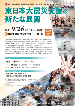 東日本大震災支援の 新たな展開 東日本大震災支援の 新たな展開