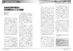 「社会的企業の概念と日本郵政のビジネス展開」（PDF）