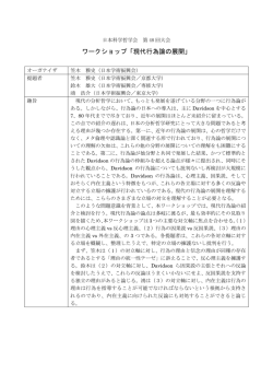 ワークショップ「現代行為論の展開」