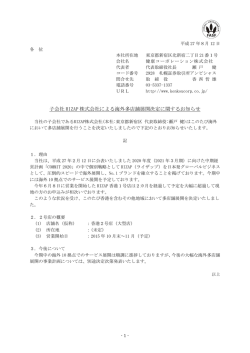 子会社 RIZAP 株式会社による海外多店舗展開決定に関するお知らせ