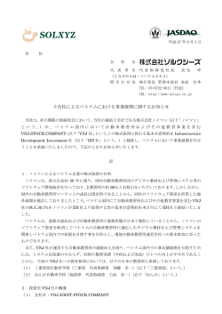 子会社によるベトナムにおける事業展開に関するお知らせ