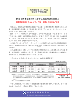 創業や新事業展開等にかかる保証推進の取組み