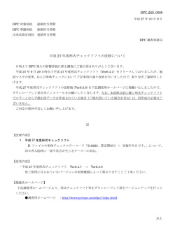平成 27 年度形式チェックソフトの改修について