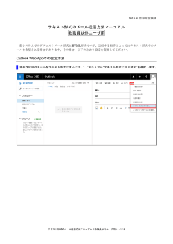 学生等対象 テキスト形式のメール送信方法