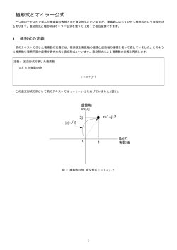 極形式とオイラー公式