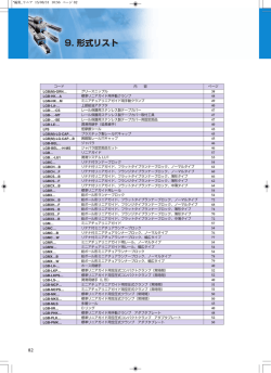 9. 形式リスト
