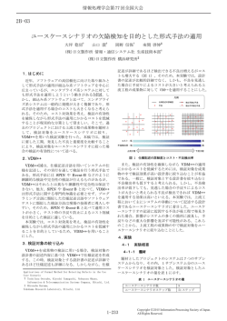 ユースケースシナリオの欠陥検知を目的とした形式手法