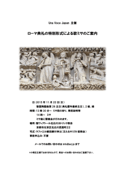 ローマ典礼の特別形式による歌ミサのご案内 - Una Voce Japan (UVJ)