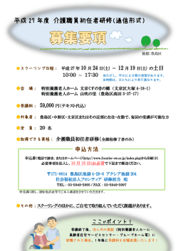平成 27 年度 介護職員初任者研修(通信形式)