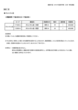 ポルトガル語 コード 講座名 受講形式 曜日 週回数 受講料 171001A