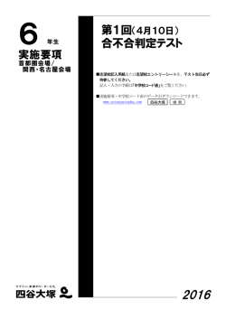 学校別判定テスト実施要項