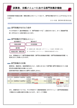 試算表、元帳メニューにおける部門別集計機能