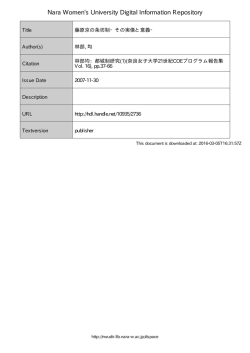 藤原京の条坊制‐その実像と意義‐