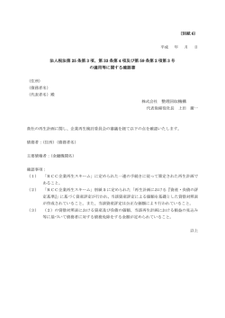 （別紙 6） 法人税法第 25 条第 3 項