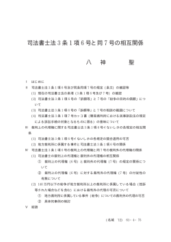 司法書士法 3条 1項 6号と同 7号の相互関係