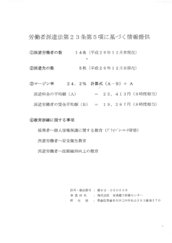 労働者派遣法第23条第5項による情報提供