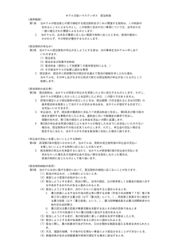 ホテル日航ハウステンボス 宿泊約款 （適用範囲） 第1条 当ホテルが宿泊
