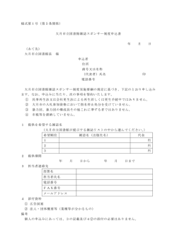 様式第1号（第5条関係） 大月市立図書館雑誌スポンサー制度申込書 年