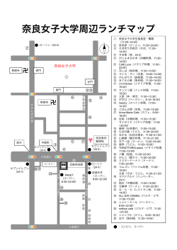 奈良女子大学周辺ランチマップ