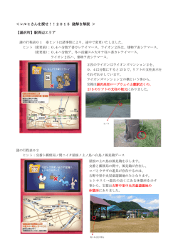 ＜レルヒさんを探せ！！2015 謎解き解説 ＞ 【湯沢町】駅周辺エリア