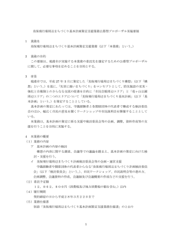 美保飛行場周辺まちづくり基本計画策定支援業務プロポーザル実施要領