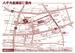 八千代座周辺ご案内