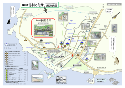 周辺地図 - 山口蓬春記念館