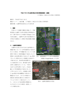 平成 27 年 9 月丸森町周辺大雨災害調査報告（速報） 三戸部佑太（東北
