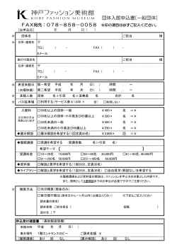 団体入館申込書 PDF ダウンロード