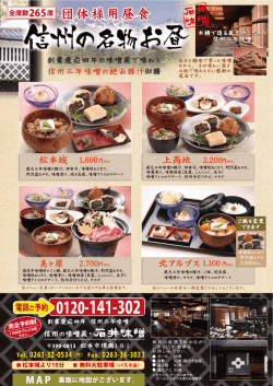 団体様用昼食