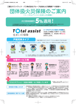 三菱ふそうグループ大口団体火災保険