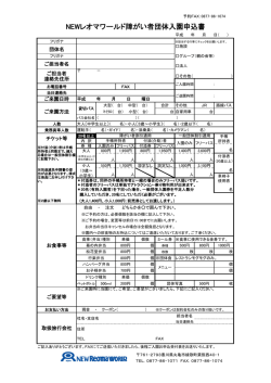 障がい者団体申込書のダウンロードはこちら。（PDF）