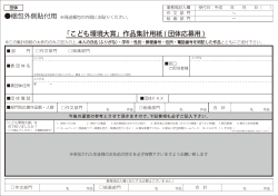 「こども環境大賞」作品集計用紙 ( 団体応募用 )