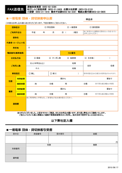 団体・貸切旅客申込書
