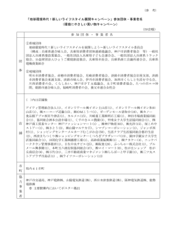 参加団体・事業者名