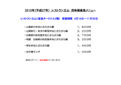 団体様昼食メニューはこちら（PDF）