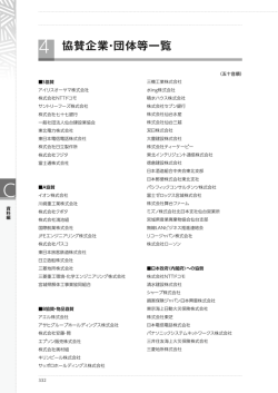 協賛企業・団体等一覧 - 第3回国連防災世界会議 仙台開催実行委員会