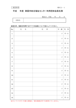 一般団体会員名簿