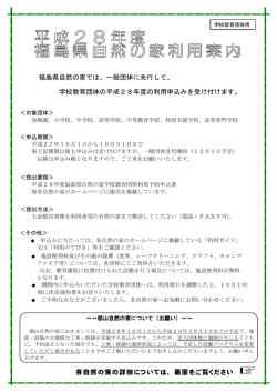 学校教育団体 - 福島県郡山自然の家
