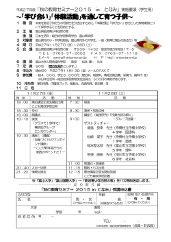 「学び合い」「体験活動」を通して育つ子供