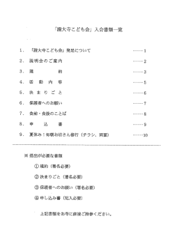 ー. 「證大寺こども会」