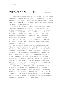 子供の心をつかむ （下） - dr.meeko.net.