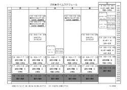 子供  タイムスケジュール